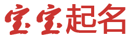 邢台新传媒起名网